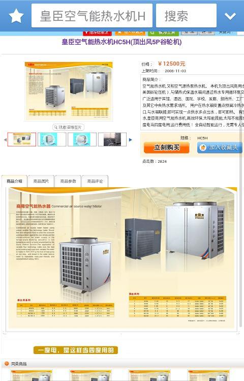 武汉市皇臣HC7H商用空气能热水机厂家供应皇臣HC7H商用空气能热水机