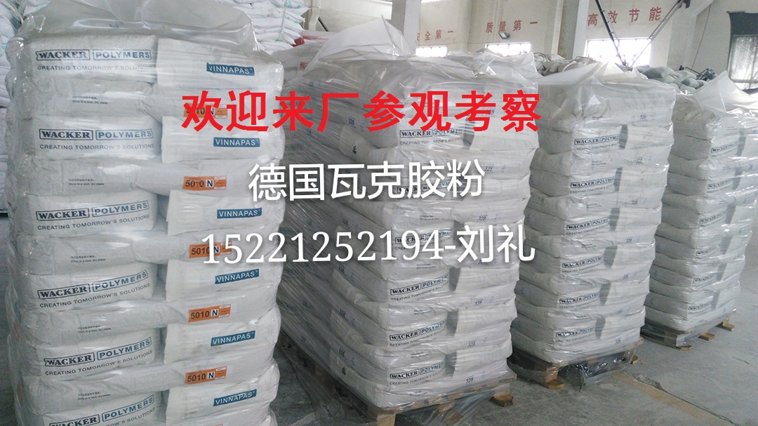 供应用于砂浆添加剂的瓦克可分散乳胶粉328