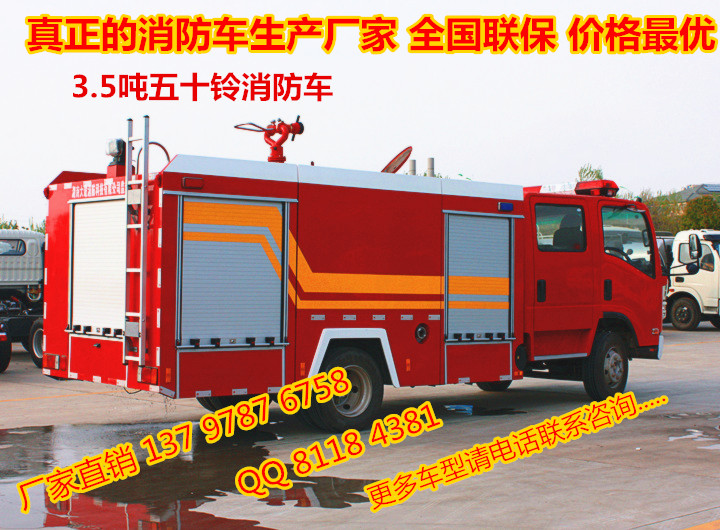 供应五十铃3吨轻型消防水罐车消防车厂家图片