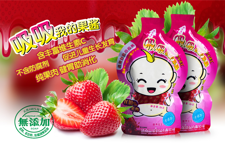 济南市晶荣草莓果酱 果肉果泥 酸奶酱厂家