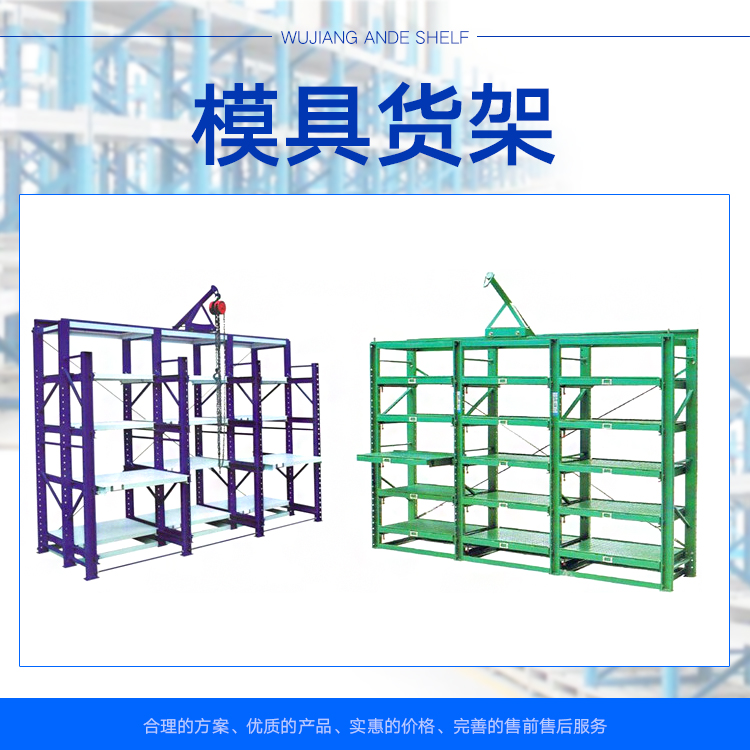 供应吴江模具货架 重型模具货架 货架仓储 货架厂家图片