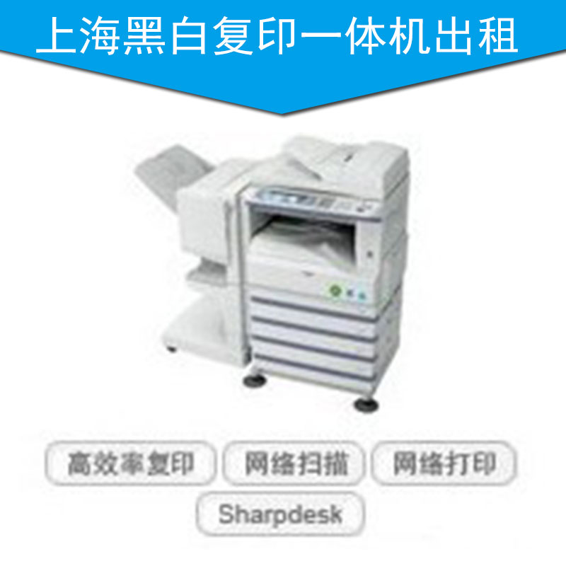 供应上海黑白复印一体机出租、打印机出租销售、知名品牌复印机租赁图片