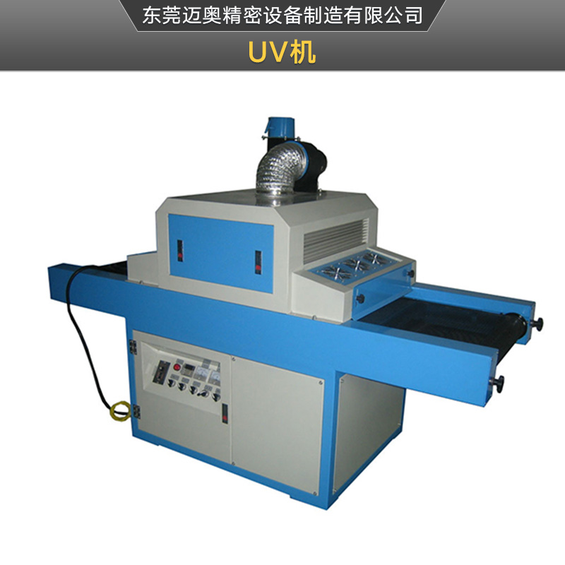 东莞市UV机厂家供应UV机、紫外线固化机|UV固化炉、烘干固化设备批发