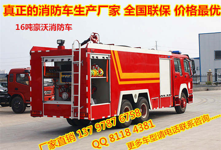 供应国四16吨消防车，重型消防车