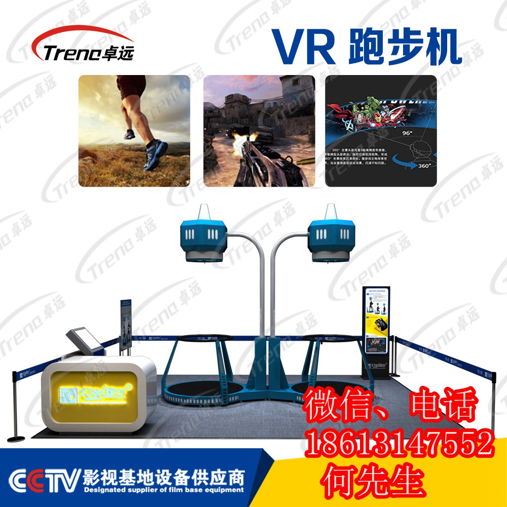供应VR虚拟现实跑步机万向跑步机