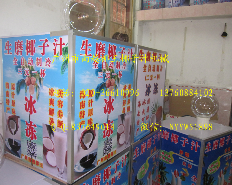 广州市生磨冰榨椰子汁机厂家