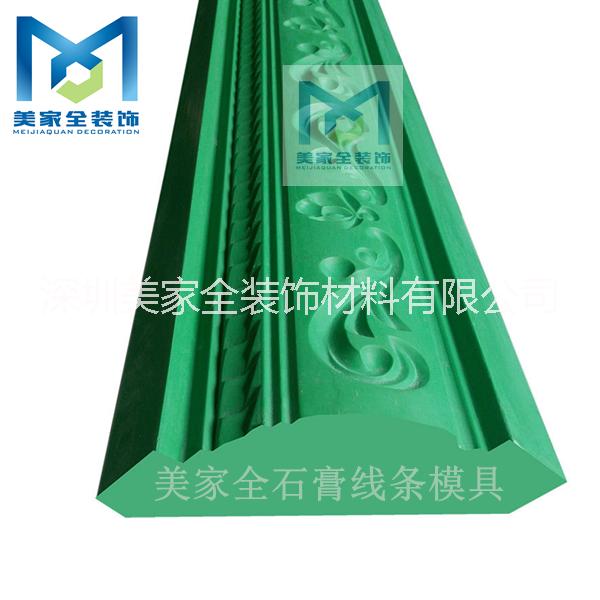 供应用于装饰吊顶的广东石膏线模具 A114-玉兰花角线 美家全 玻璃钢及铝合金（定做）模具