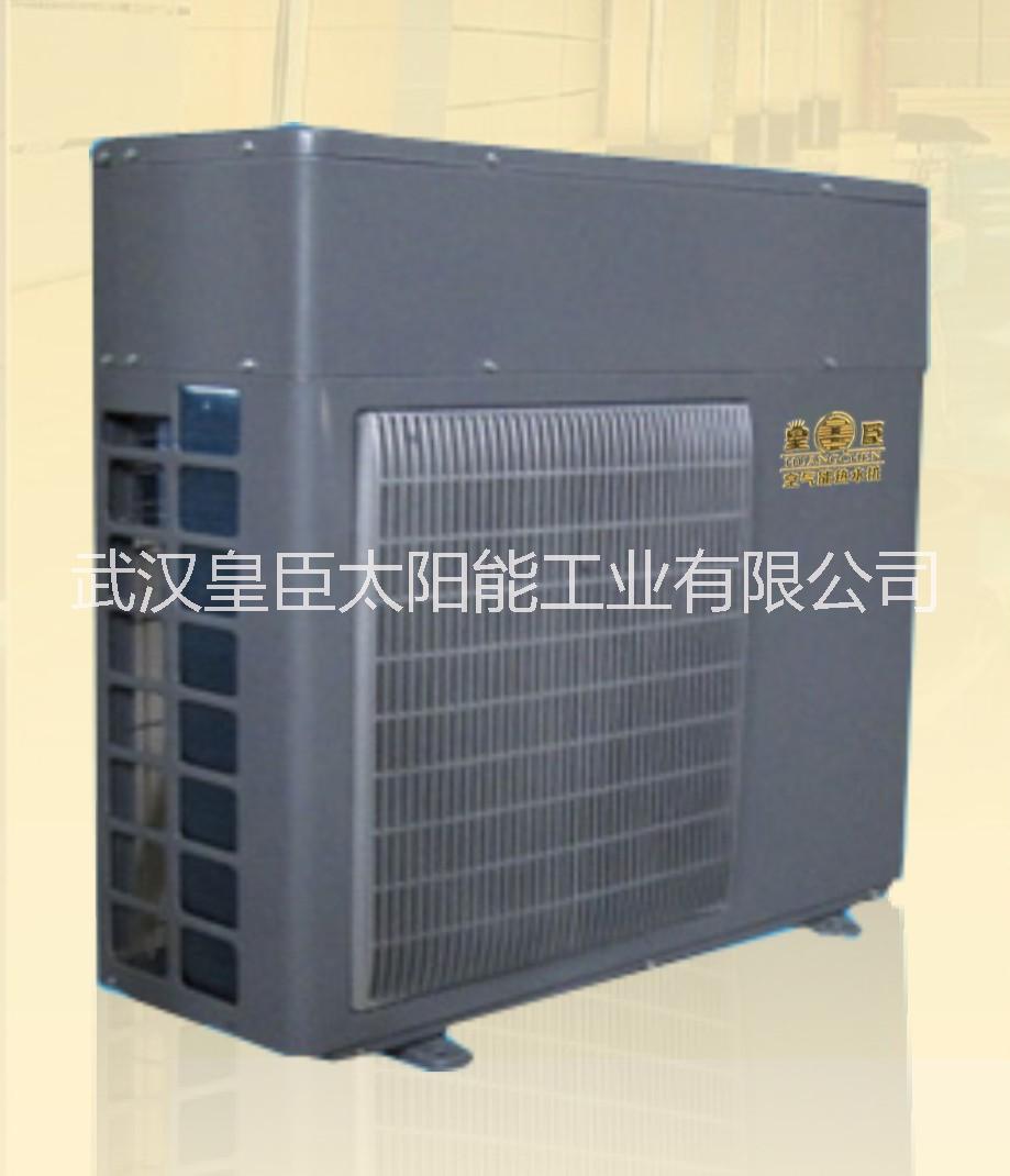 供应皇臣HC78S商用空气能热水