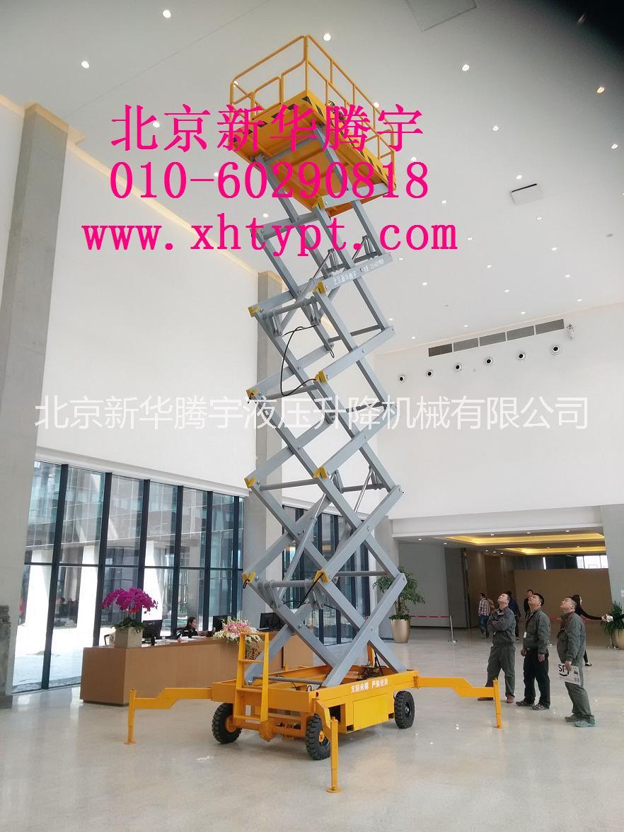 供应北京移动式升降机、升降平台批发