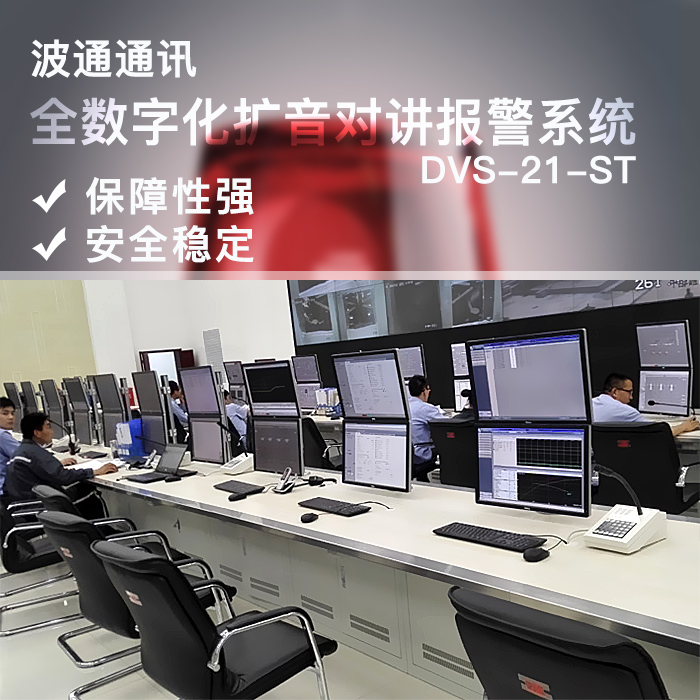 北京市全数字化扩音对讲报警系统厂家