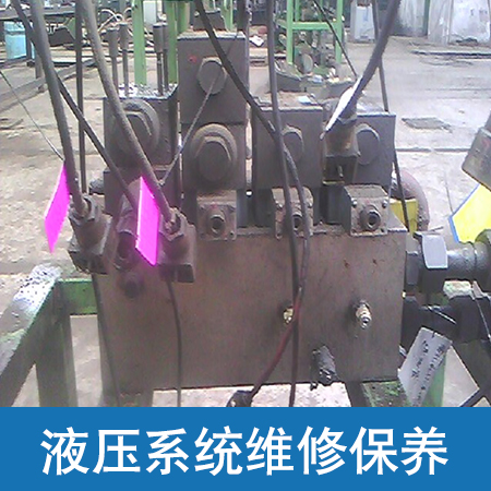 宁波市供应液压机系统保养厂家