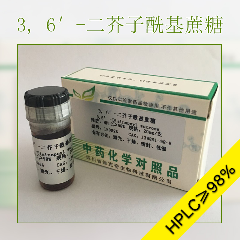 供应用于实验的3, 6′-二芥子酰基蔗糖 生物药剂 药用蔗糖图片