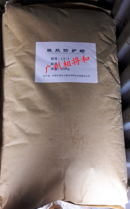 供应用于各种橡胶制品的广东橡胶防护蜡ly-1