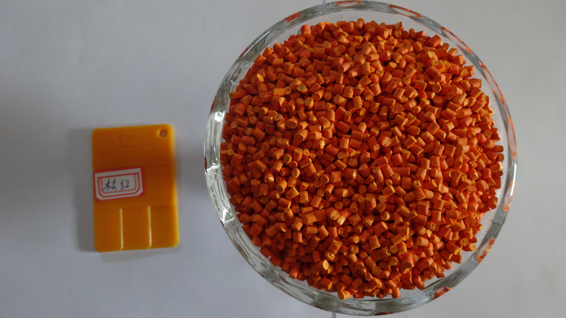 供应用于塑料制品的供应桔红色母粒 彩色母粒 色母粒