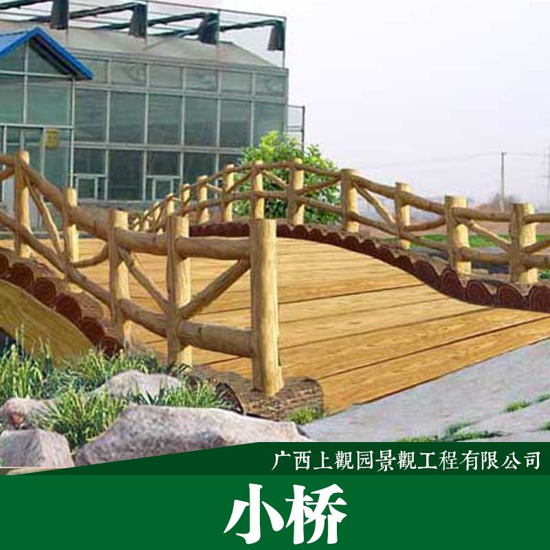 供应小桥 景区装饰拱形桥 防腐木小桥 木桥设计与施工 仿真木桥定做报价