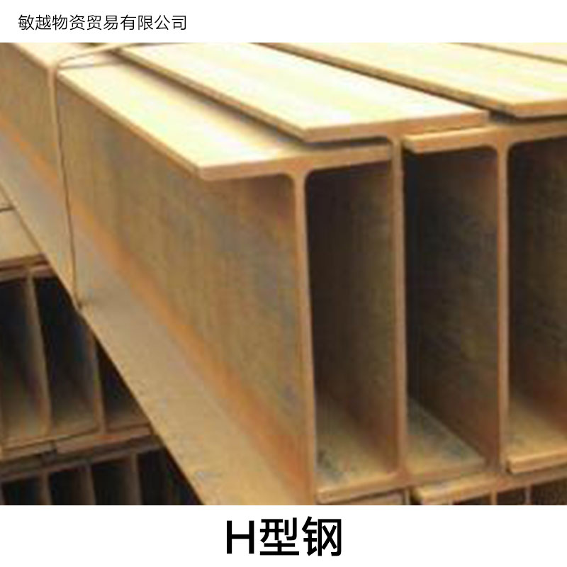 供应用于建筑|钢结构的钢材H型钢价格/H型钢报价/H型钢价格