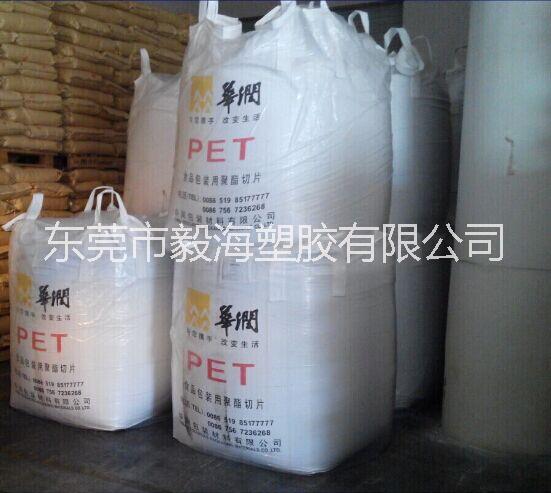 供应用于生产食用油瓶、白酒瓶、药品瓶、PET片材等的油瓶PET原料珠海华润CR-8863