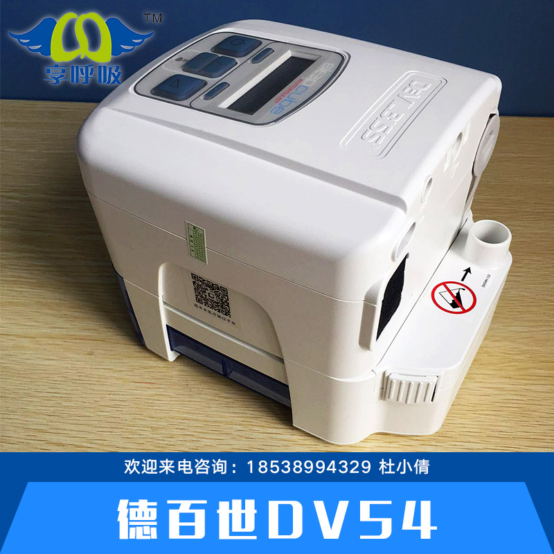 德百世DV54供应德百世DV54 南阳呼吸机 德百世呼吸机 全自动单水平呼吸机