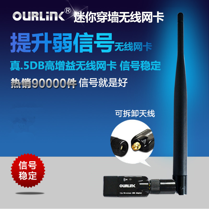 深圳市OURLINK USB无线网卡厂家