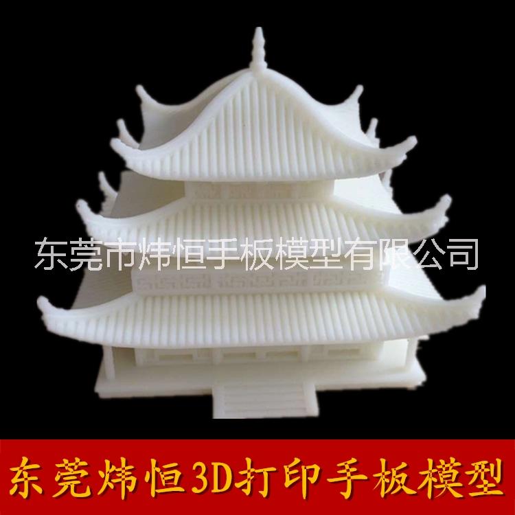 供应东莞3D打印厂家，广东手板模型设计，专业3D打印制作
