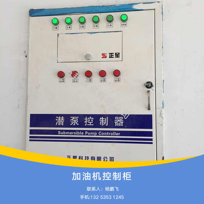 供应郑州拓邦贸易有限公司厂家水泵控制柜电动阀门控制柜加油机控制柜图片