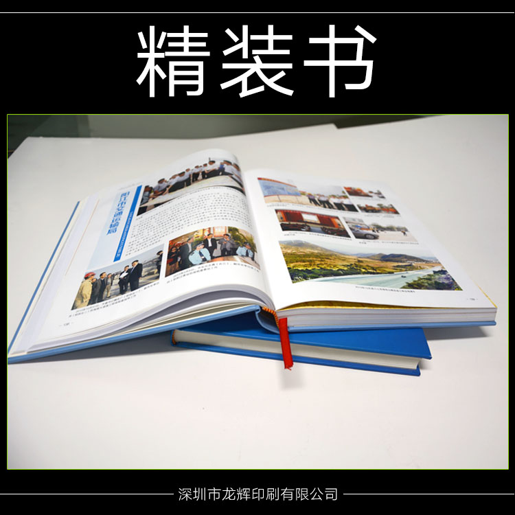 深圳市精装书厂家供应精装书 彩页印刷 画册印刷 精装书印刷 平版印刷 纸类印刷