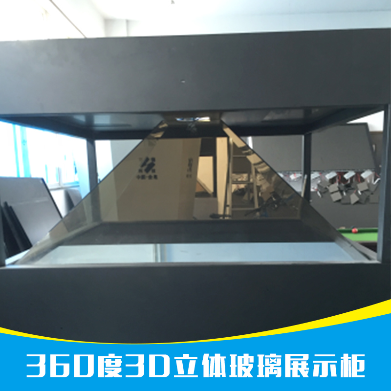 上海市360度3D立体玻璃展示柜供应商厂家