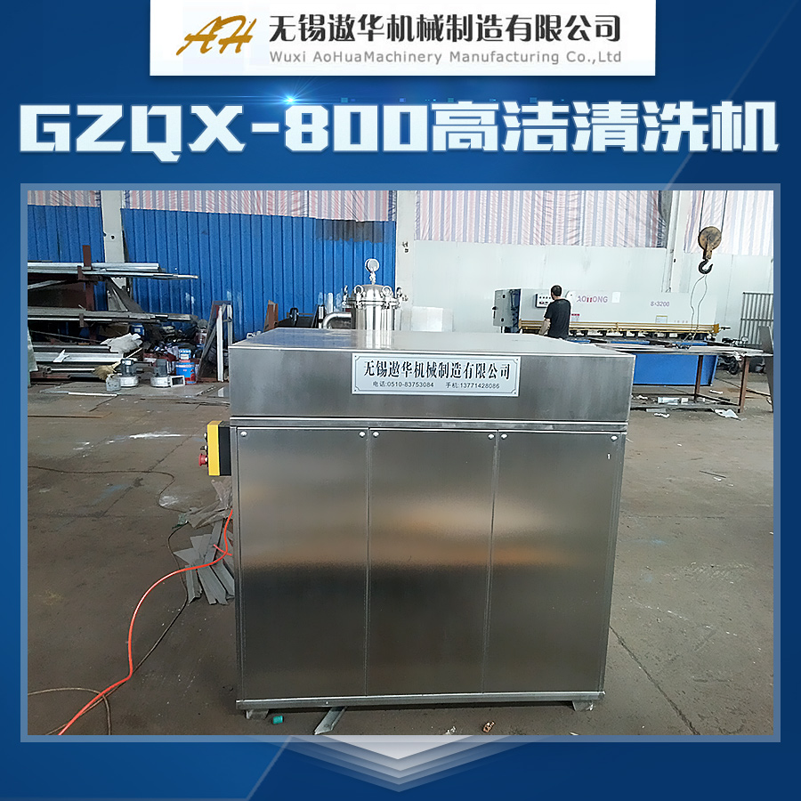 供应GZQX-800高洁清洗机设备 清理设备供应 清洗设备批发 清洗机报价图片