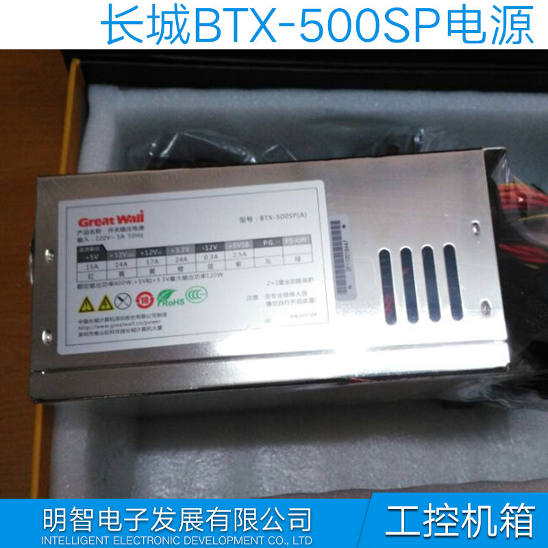 长城BTX-500SP电源批发