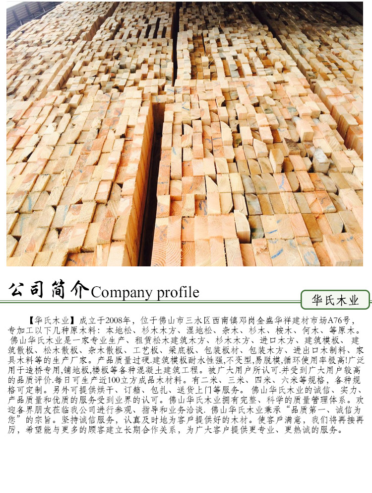 供应用于建筑工程|固定混凝土结|构的作用的杉木木方图片
