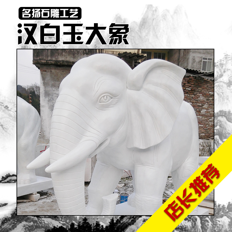 雅安市汉白玉石大象厂家汉白玉石大象 园林景观汉白玉石大象加工定制