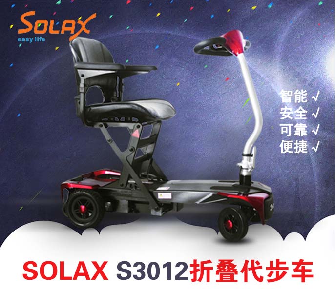供应Solax老年人代步车S3012
