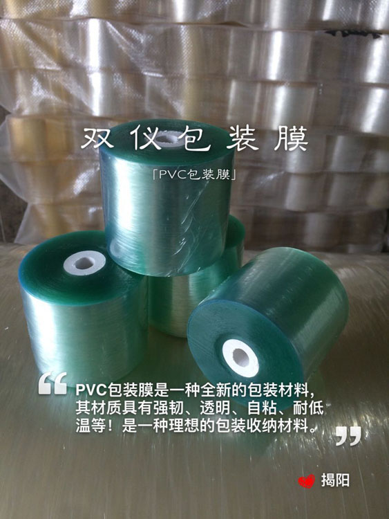 揭阳市广东PVC环保刀切缠绕膜厂家