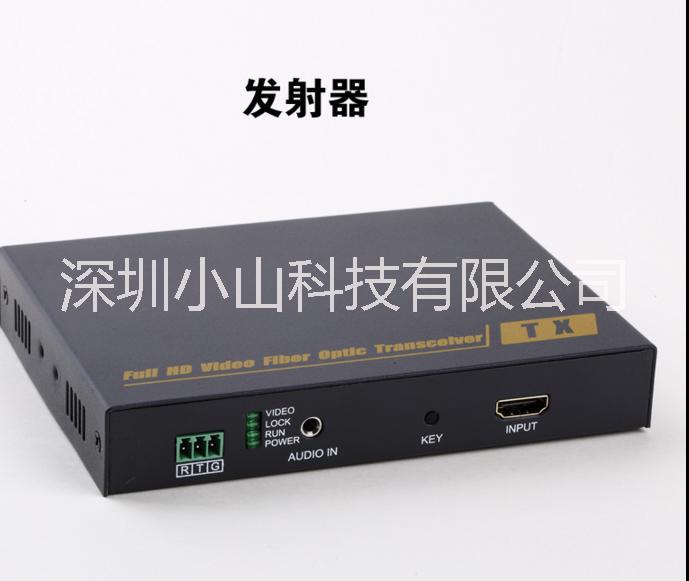 供应无压缩高清传输HDMI光端机，深圳光端机厂家，HDMI光端机