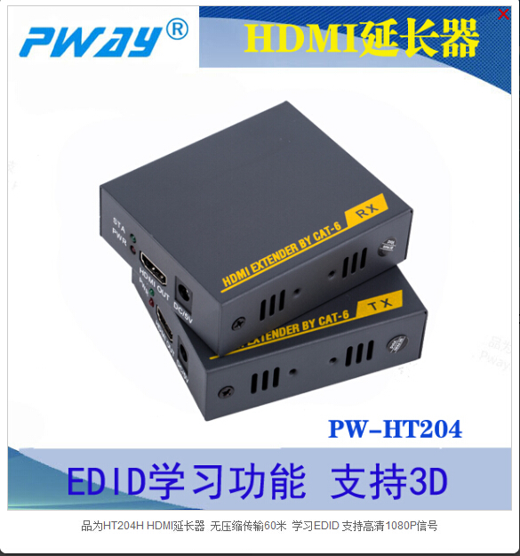 供应HDMI网线延长器HDMI双绞线延长器HDMI传输器 支持3D和EDID功能