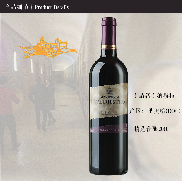 西班牙里奥哈纳赫拉佳酿红葡萄酒 /红酒加盟/葡萄酒进口/葡萄酒品牌/葡萄酒价格
