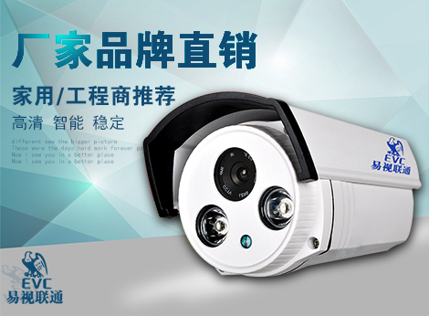 深圳市易视联通130万高清监控摄像头厂家