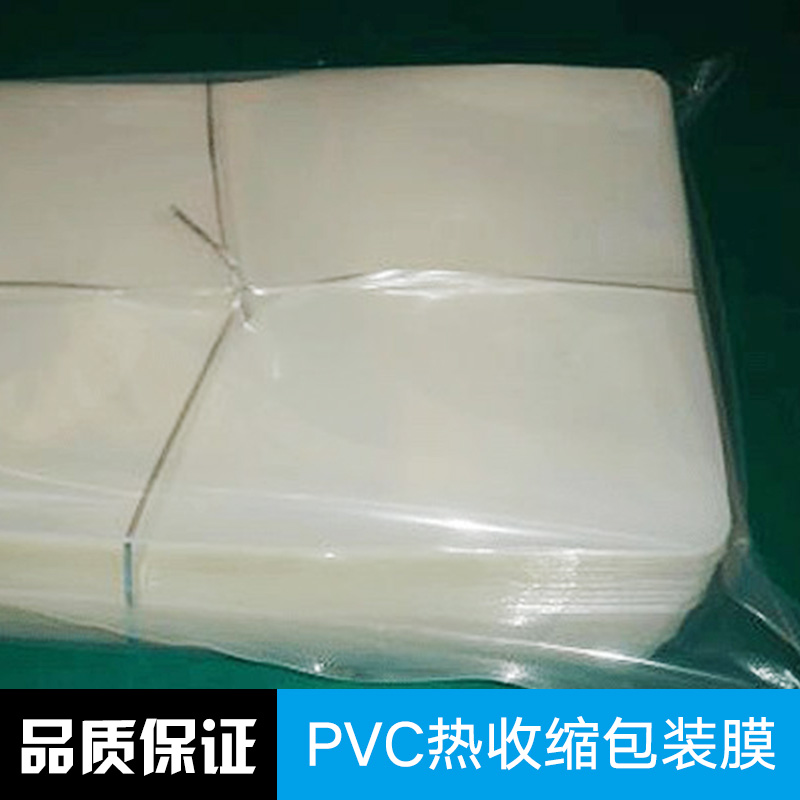新乡市可订制PVC热收缩包装膜厂家
