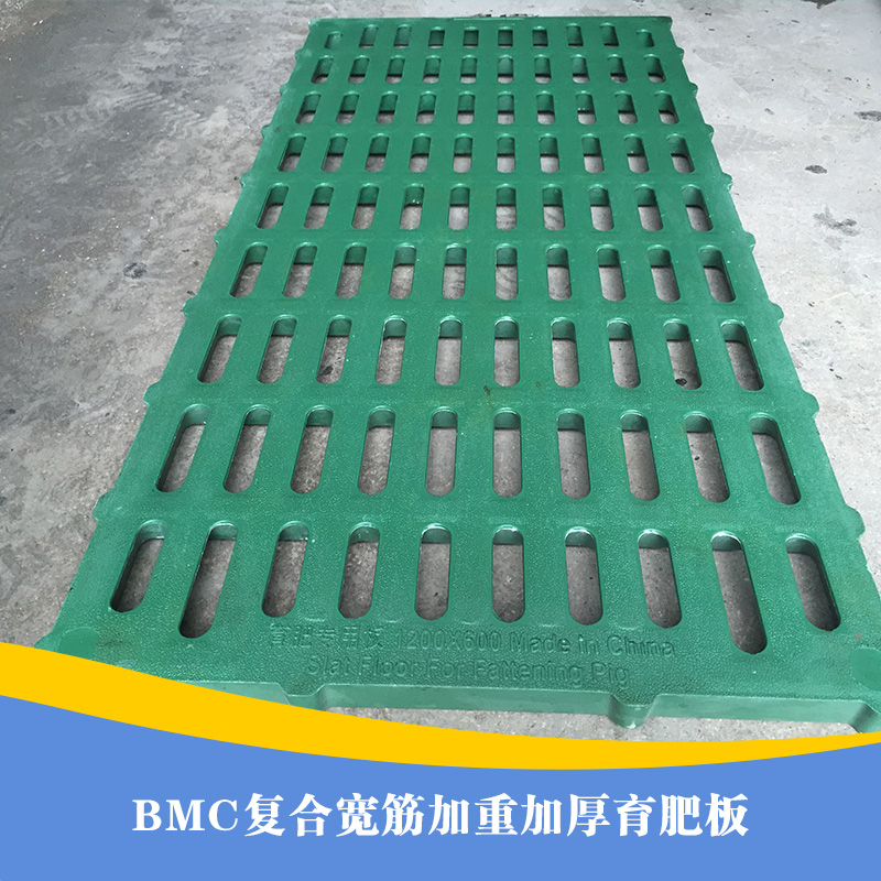 供应BMC复合宽筋加重加厚育肥板 复合育肥板 育肥漏粪板 育肥栏板图片