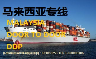 供应马来西亚海运专线