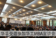 广州MBA辅导班哪个机构比较好 广州华章