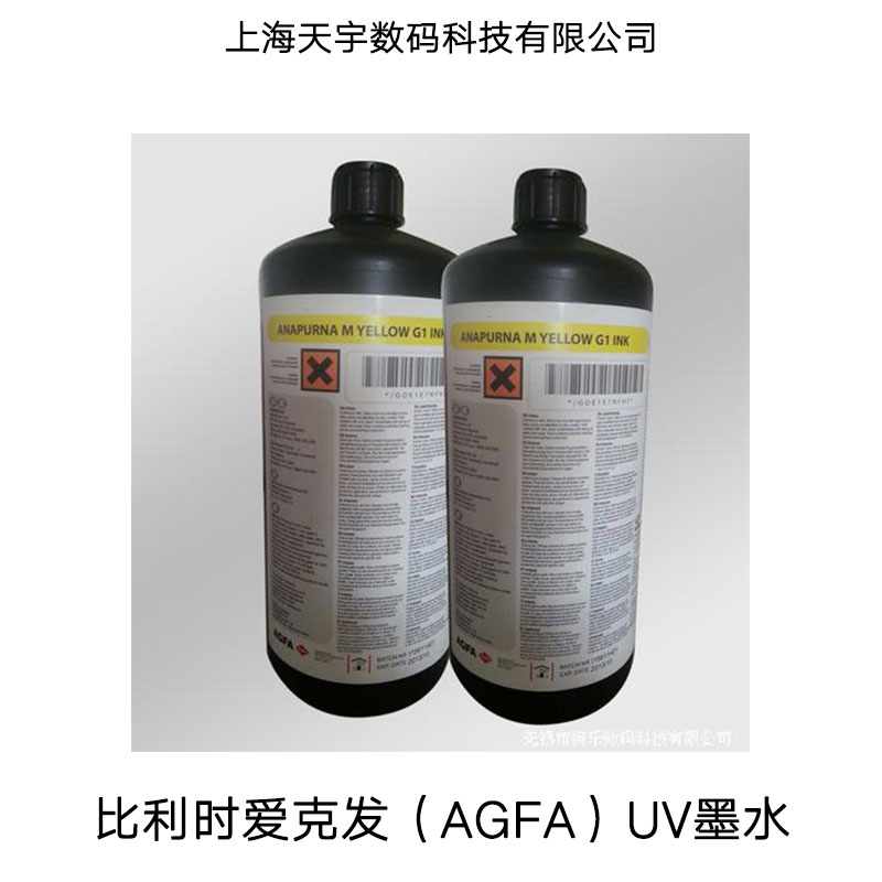 供应进口爱克发（AGFA）UV墨水 原装爱克发（AGFA）UV墨水 爱克发（AGFA）UV墨水
