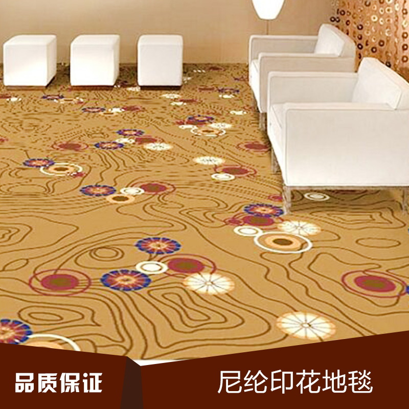 供应尼纶印花地毯 尼纶印花地毯定制 尼纶印花地毯报价 尼纶印花地毯厂家图片