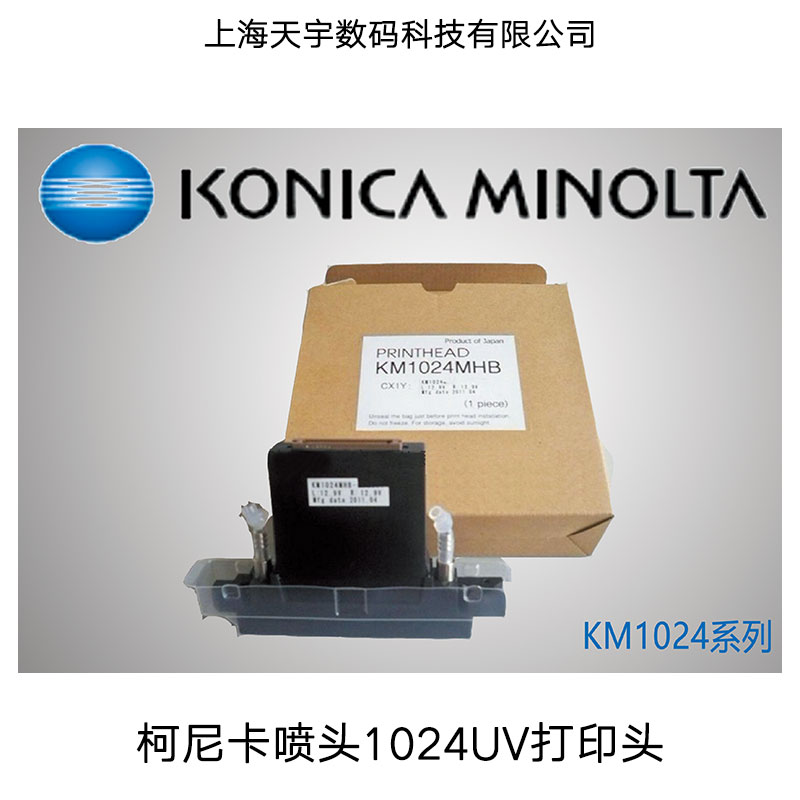 英国原装进口柯尼卡1024喷头价格、1024UV打印喷头报价