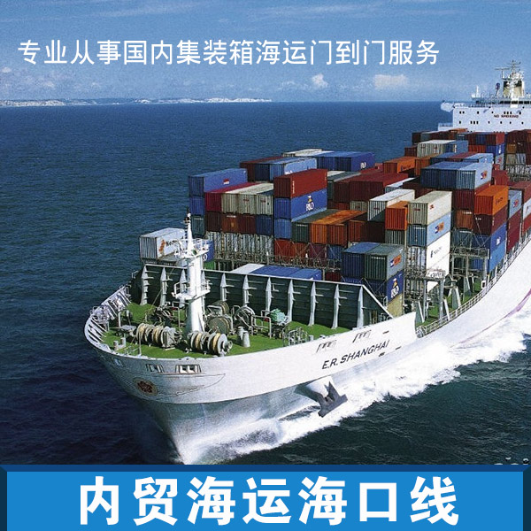 供应用于船运|拖车|集装箱的内贸海运海口线专业运输图片