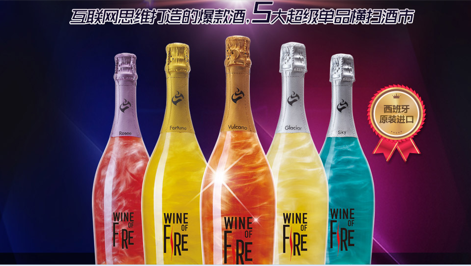 供应WINE OF FIRE火焰酒图片