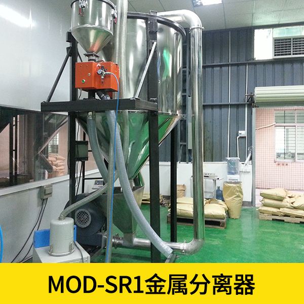 MOD-SR1金属分离器，金属分离器报价， 金属分离器供应商