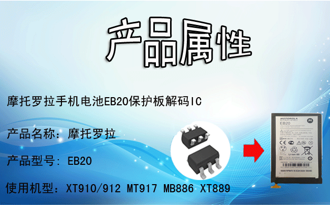 供应用于电池保护板I的摩托罗拉EB20电池码片IC