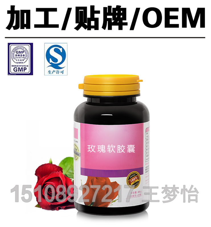 供应玫瑰软胶囊提取加工 保健品备案加工贴牌OEM生产厂家