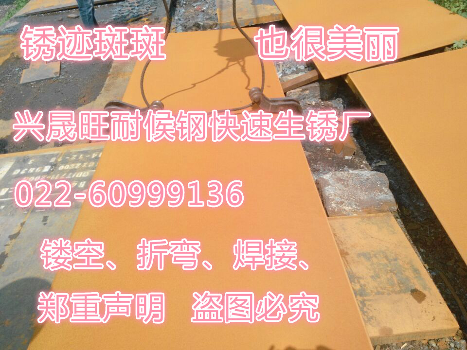 耐候锈钢板现货 可提供生锈药水 天津红锈钢板 耐候锈钢板加工厂